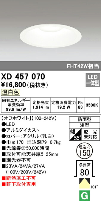(LINEクーポン有)オーデリック XD457070 エクステリアライト LED一体型 温白色 M形(一般形)