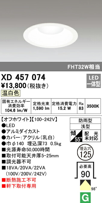 (LINEクーポン有)オーデリック XD457074 エクステリアライト LED一体型 温白色 M形(一般形)