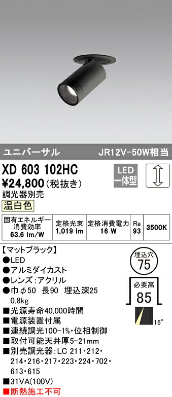 (LINEクーポン有)オーデリック XD603102HC ダウンライト LED一体型 温白色 調光 M形(一般形)