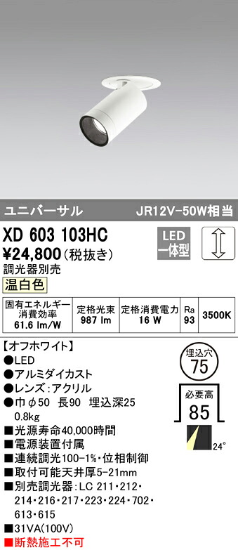 (LINEクーポン有)オーデリック XD603103HC ダウンライト LED一体型 温白色 調光 M形(一般形)