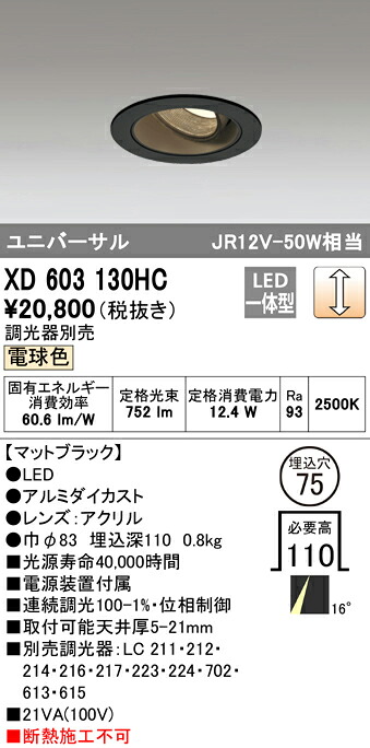 (LINEクーポン有)オーデリック XD603130HC ダウンライト LED一体型 電球色 調光 M形(一般形)