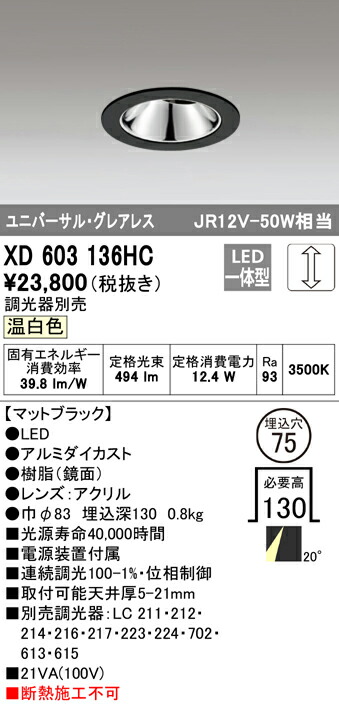 (LINEクーポン有)オーデリック XD603136HC ダウンライト LED一体型 温白色 調光 M形(一般形)