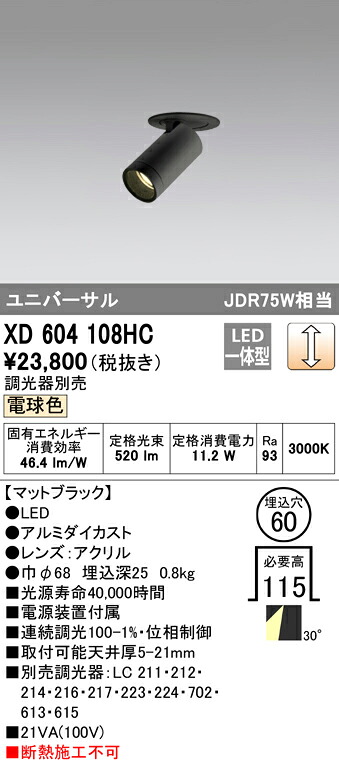 (LINEクーポン有)オーデリック XD604108HC ダウンライト LED一体型 電球色 調光 M形(一般形)