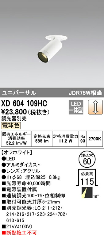 (LINEクーポン有)オーデリック XD604109HC ダウンライト LED一体型 電球色 調光 M形(一般形)