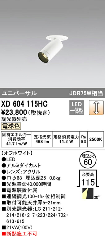 (LINEクーポン有)オーデリック XD604115HC ダウンライト LED一体型 電球色 調光 M形(一般形)