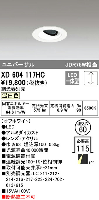 (LINEクーポン有)オーデリック XD604117HC ダウンライト LED一体型 温白色 調光 M形(一般形)