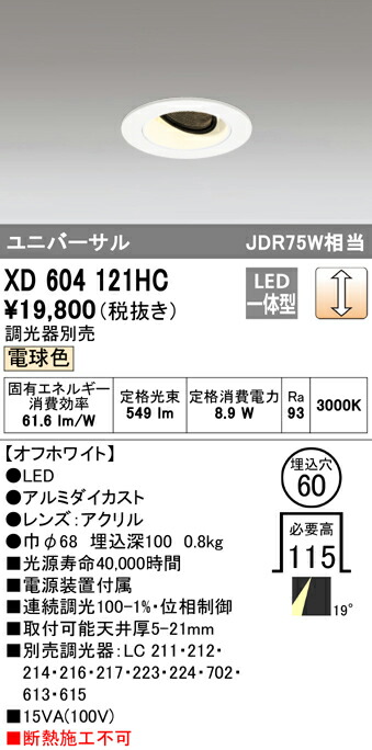 (LINEクーポン有)オーデリック XD604121HC ダウンライト LED一体型 電球色 調光 M形(一般形)｜住設と電材の洛電マート