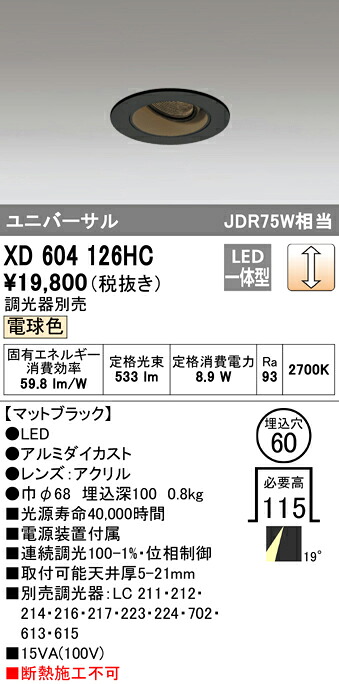 (LINEクーポン有)オーデリック XD604126HC ダウンライト LED一体型 電球色 調光 M形(一般形)