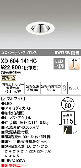 (LINEクーポン有)オーデリック XD604141HC ダウンライト LED一体型 電球色 調光 M形(一般形)｜住設と電材の洛電マート
