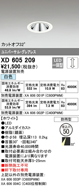 (LINEクーポン有)オーデリック XD605209 ダウンライト LED一体型 白色 調光 M形(一般形)｜住設と電材の洛電マート 8,918円