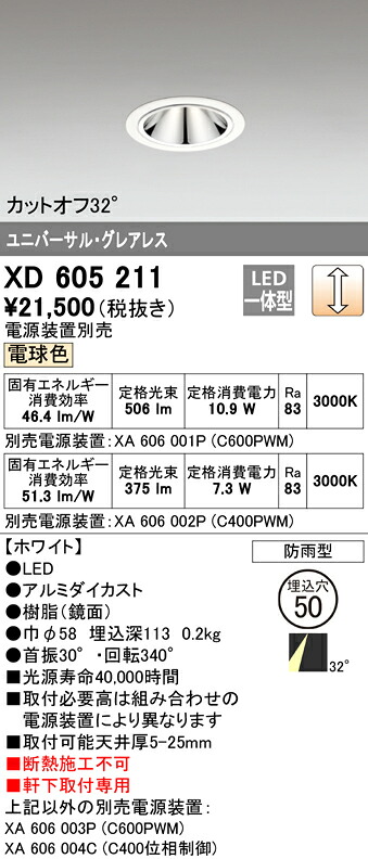 (LINEクーポン有)オーデリック XD605211 ダウンライト LED一体型 電球色 調光 M形(一般形)|住設と電材の洛電マート