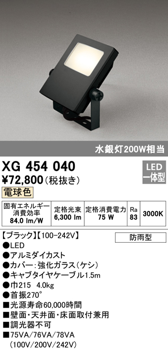 オーデリック LED投光器 XG454049 工事必要 x81R1gu7WA, DIY、工具 - tasbirshatil.com