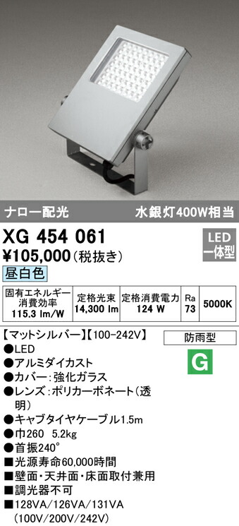 (LINEクーポン有)オーデリック XG454061 エクステリアライト LED一体型 昼白色