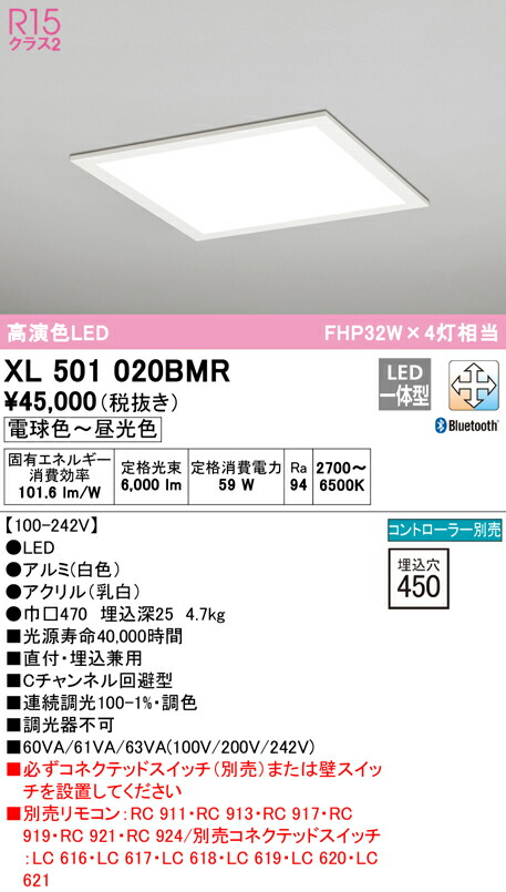 福袋特集 送料無料 オーデリック XL501020BMR ベースライト LED一体型 電球色〜昼光色 Bluetooth対応 fucoa.cl