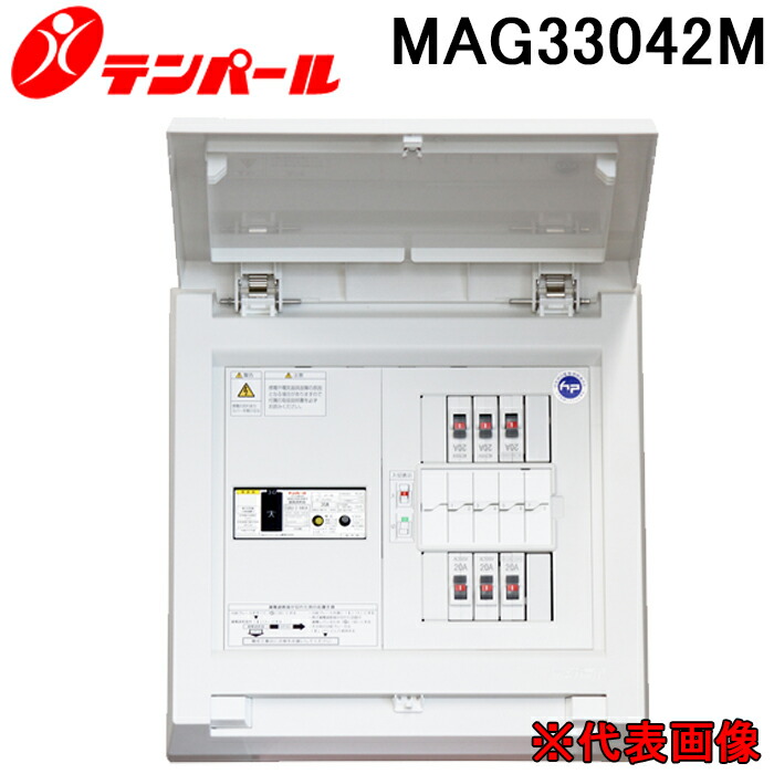 (LINEクーポン有)テンパール工業 MAG33042M スタンダード住宅用分電盤 扉付 30A 1EX3 2EX1