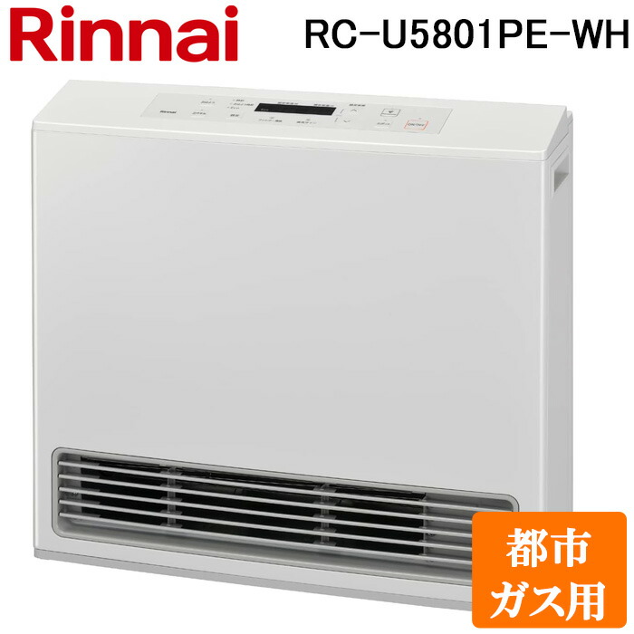 楽天市場】(10/5は抽選で100％P還元)リンナイ RC-U5801PE-WH-LP ガス  