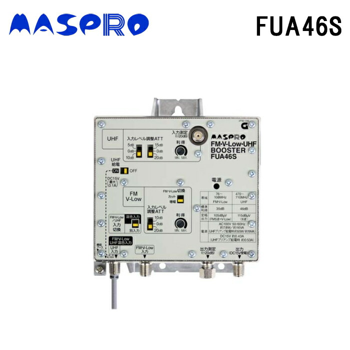 CS・BS・UHF・V-Low・FM受信機 CBUF46 サン電子 CBUF46 CS・BS・UHF・V-Low・FMブースタ 46dB型 屋内用