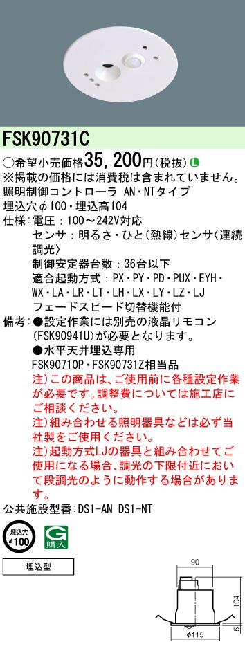 (LINEクーポン有)パナソニック FSK90731C 埋込セパレートセルコン36AN・NT Panasonic