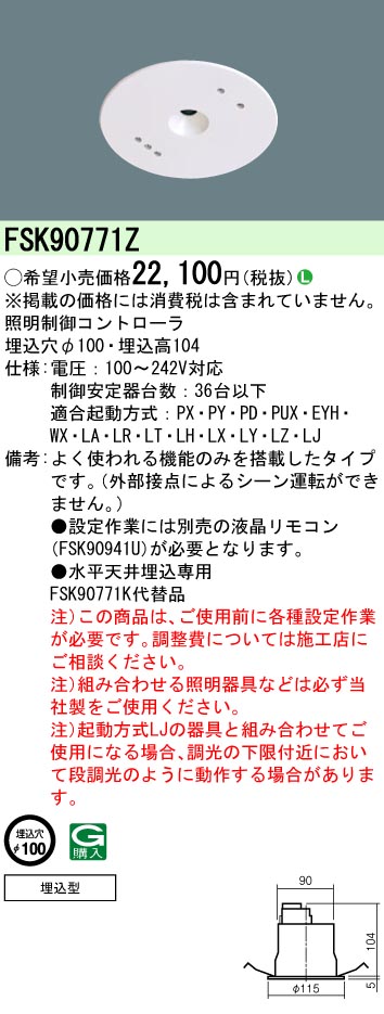 (LINEクーポン有)パナソニック FSK90771Z 明るさセンサ 連続調光 Panasonic