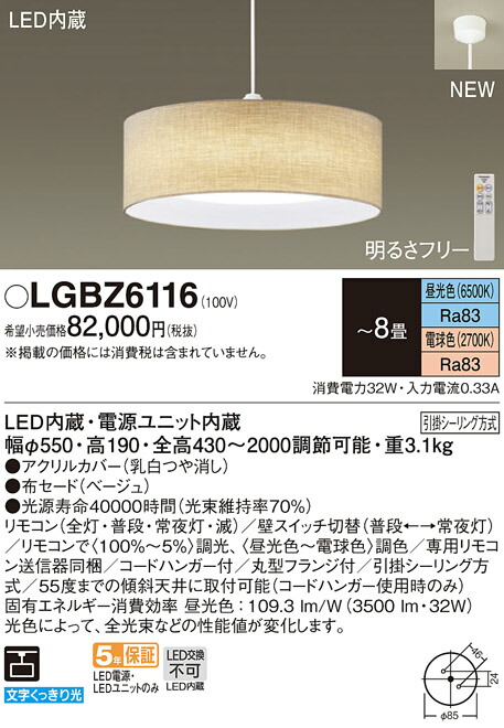 楽天市場】【LGBZ6116】パナソニック LEDペンダント 天井吊下型 布