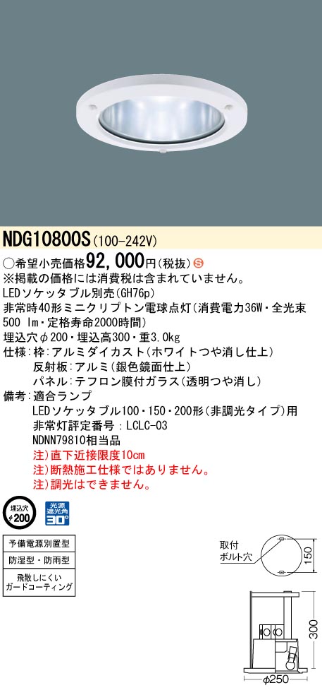 (LINEクーポン有)パナソニック NDG10800S LEDソケッタブルダウンライト(LEDソケッタブル別売) 100・150・200形 防湿防雨型 φ200mm 非調光 Panasonic