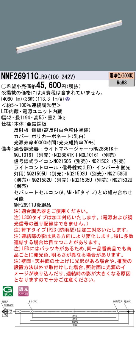 (LINEクーポン有)パナソニック NNF26911CLR9 LEDシームレス建築部材照明器具 L1200タイプ 3000K 電球色 Panasonic