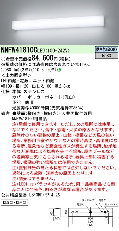 (LINEクーポン有)パナソニック NNFW41810CLE9 LEDウォールライト 防雨防湿 昼白色 高出力 LED/電源ユニット内蔵 Panasonic