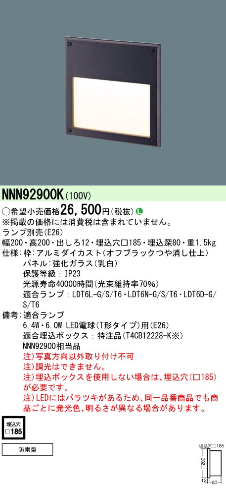 (LINEクーポン有)パナソニック NNN92900K LEDフットライト(ランプ別売) 壁埋込型 防雨型 白熱電球60形1灯器具相当 Panasonic