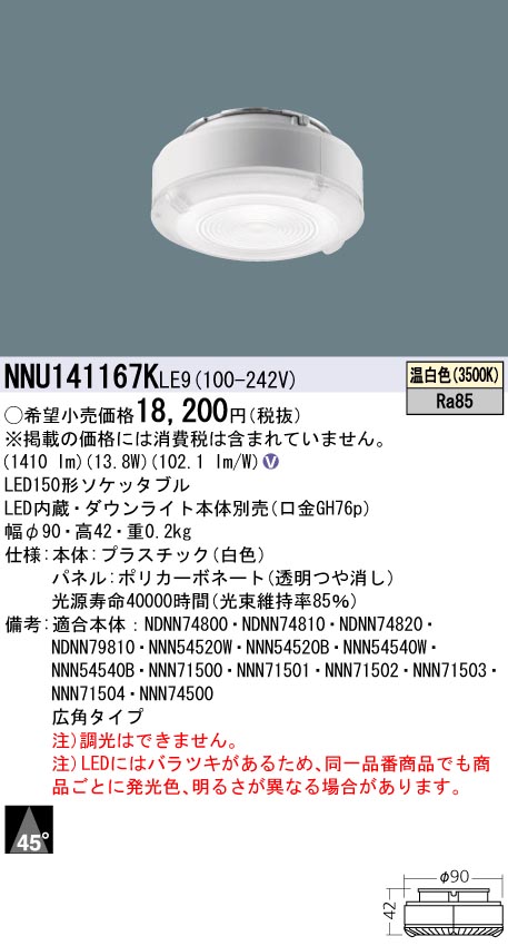 (LINEクーポン有)パナソニック NNU141167KLE9 LEDソケッタブル(ダウンライト本体別売) 150形 3500K 温白色 広角配光 Ra85 Panasonic|住設と電材の洛電マート