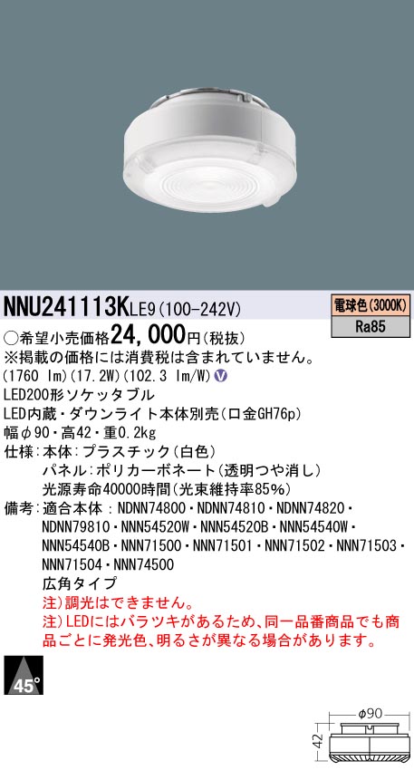 (LINEクーポン有)パナソニック NNU241113KLE9 LEDソケッタブル(ダウンライト本体別売) 200形 3000K 電球色 広角配光 Ra85 Panasonic｜住設と電材の洛電マート
