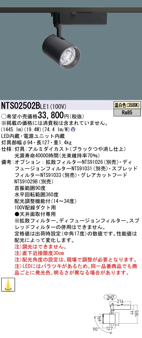 (LINEクーポン有)パナソニック NTS02502BLE1 LEDスポットライト 配光調整機能付 配線ダクト取付型 250形 3500K 温白色 Panasonic|住設と電材の洛電マート