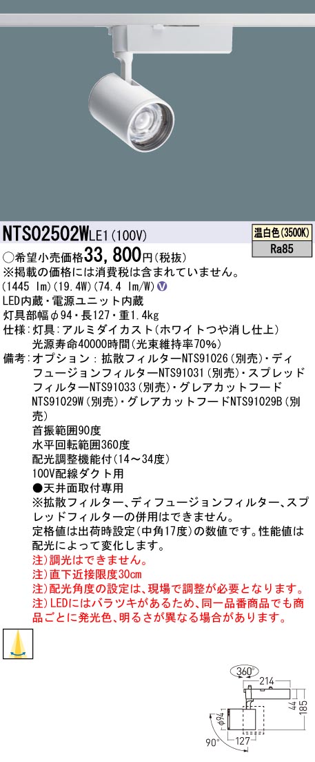 (LINEクーポン有)パナソニック NTS02502WLE1 配光調整機能付 スポットライト 250形 3500K 温白色 配線ダクト取付型 Panasonic｜住設と電材の洛電マート