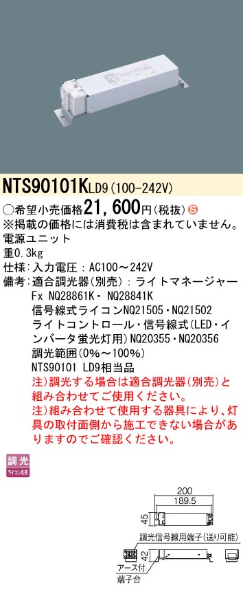 (LINEクーポン有)パナソニック NTS90101KLD9 LED電源ユニット 調光タイプ ライコン別売 Panasonic