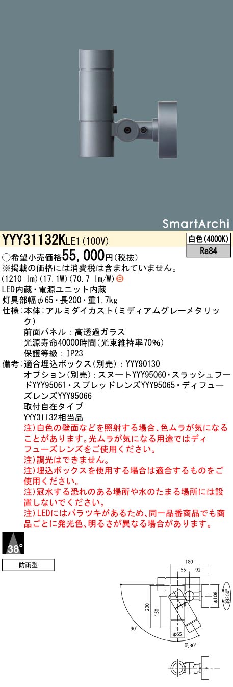 (LINEクーポン有)パナソニック YYY31132KLE1 LEDスポットライト 取付自在 広角配光 白色 Panasonic