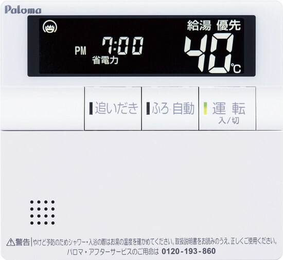 (LINEクーポン有)パロマ MFC-702V ボイスリモコン Paloma 15,549円