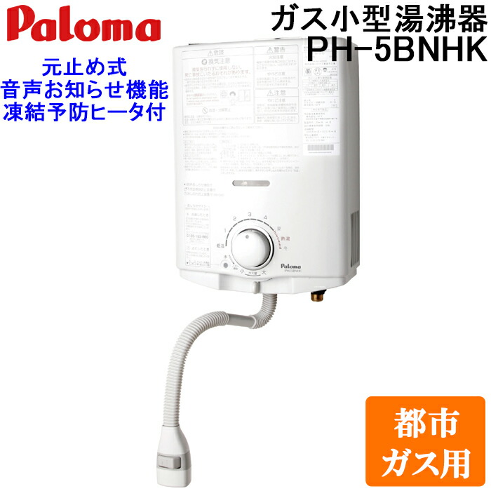 Paloma パロマ　瞬間湯沸器　LPガス　PH-5BV-1 ph-5bnhk-13a.jpg