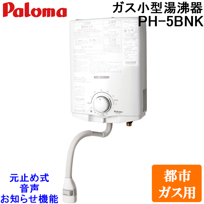 Paloma パロマ ガス瞬間湯沸器 PH-5BV-3 LPガス用 2023年製 楽天市場】(LINEクーポン有)パロマ PH-5BN-LP ガス小型湯沸器 元