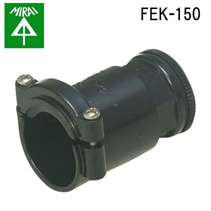 (LINEクーポン有)未来工業 FEK-150 ミラレックスF(コネクタ) 1個 MIRAI