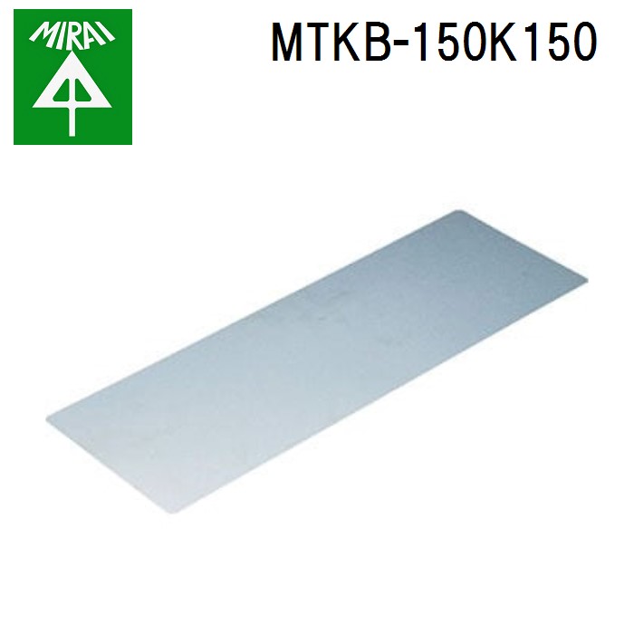 (LINEクーポン有)未来工業 MTKB-150K150 開口補強板 10枚 MIRAI