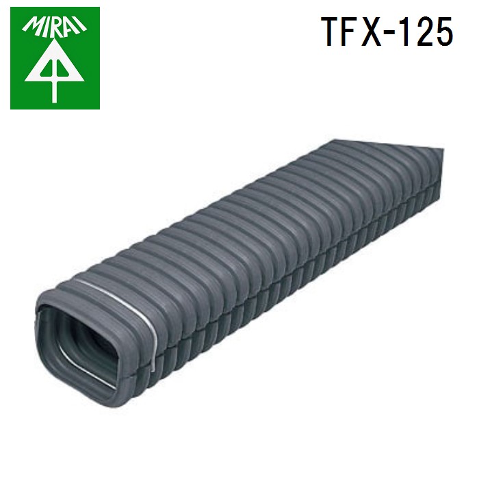 (LINEクーポン有)未来工業 TFX-125 トラフレキ 1本 MIRAI