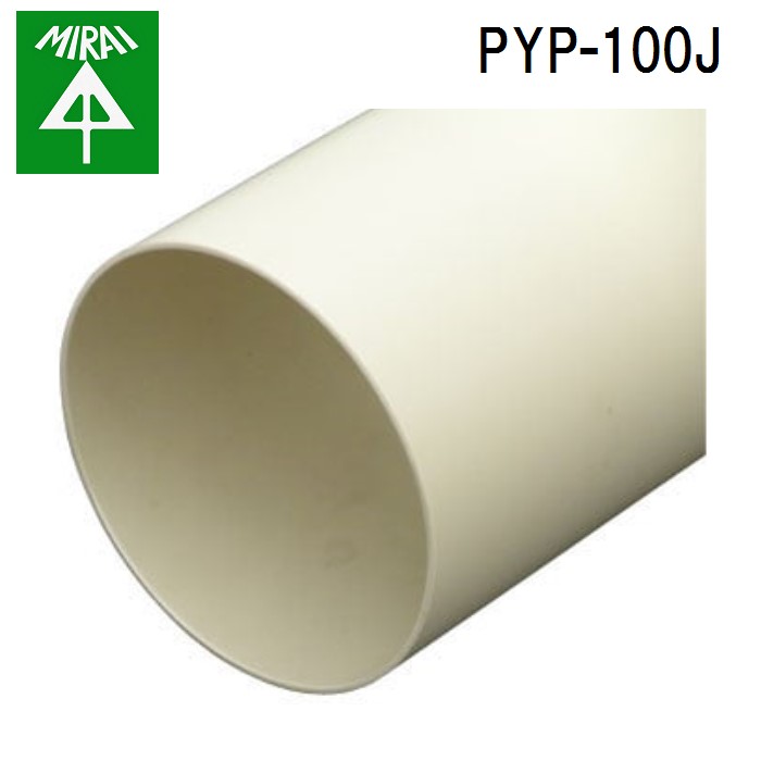 (LINEクーポン有)未来工業 PYP-100J 換気パイプ 8本 MIRAI (法人限定)