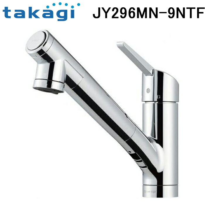ひまわりJA496MN-9NTN03　浄水器内蔵水栓（ホース内蔵） 楽天市場】A浄水器 一般地用 タカギ製 JA496MN-9NTN03 浄水器
