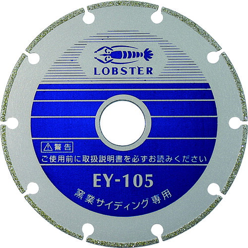 (LINEクーポン有)エビ EY105 電着ダイヤモンドカッター 窯業サイディング専用 105mm ホイルソー LOBSTER ロブテックス LOBTEX