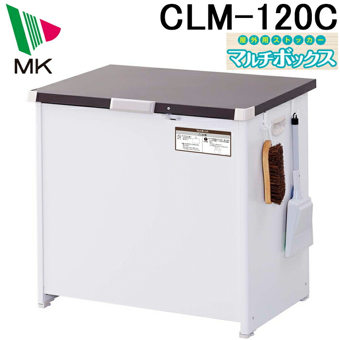 (LINEクーポン有)(代引不可)エムケー精工 CLM-120C マルチボックス 200L 組立式 ダストストッカー ごみ箱 宅配ボックス