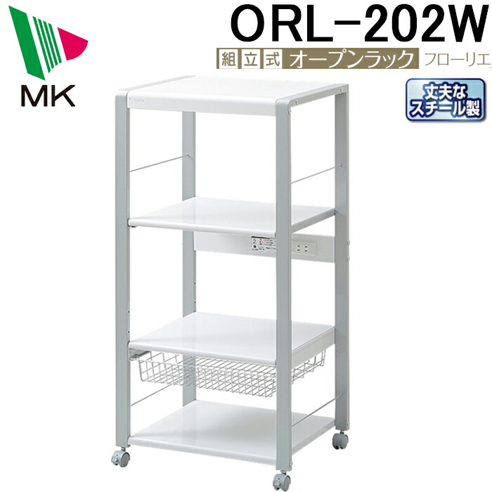 楽天市場】エムケー精工 オープンラック(レンジ台) 60幅「フローリエ