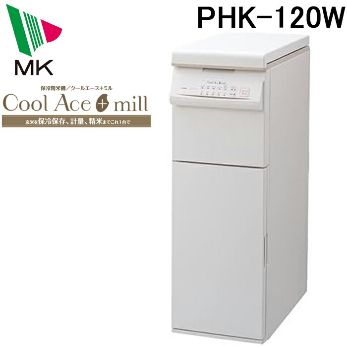 楽天市場】エムケー精工 保冷精米機「Cool Ace+mill」PHK-130W