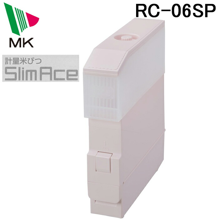 (LINEクーポン有)(代引不可)エムケー精工 RC-06SP スリム米びつ 「スリムエース」