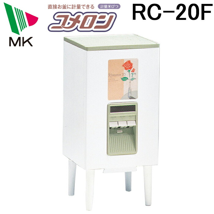 楽天市場】エムケー精工 計量米びつ「コメラックス」RC-323W 米収納量