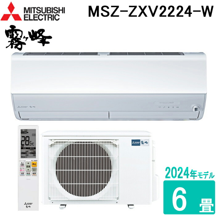 エアコン 三菱 霧ヶ峰 【新品】6畳用 MSZ-GV2224-W（2024年製） 霧ヶ峰 東京 神奈川地域限定 標準取付工事費込 エアコン同配