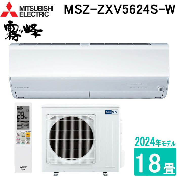 みつふ 三菱電機寒冷地エアコン NSZ-HXV5625 [MSZ-ZXV5625S-W] Z